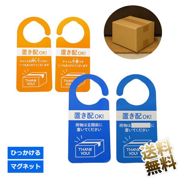 [Release date: January 8, 2026]宅配便のドライバーに置き場所の指定場所やチャイムの要・不要を伝える。非対面でメッセージを伝えることができるサインプレートです。ドアノブに引っ掛ける＆マグネットタイプの２WAY商品...