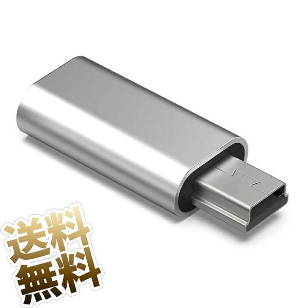 USB C to ミニUSB 変換アダプタ 充電 データ転送 即挿即用 転送 安定 変換 コネクタ データ転送 USB Mini-Bオス変換 シルバー