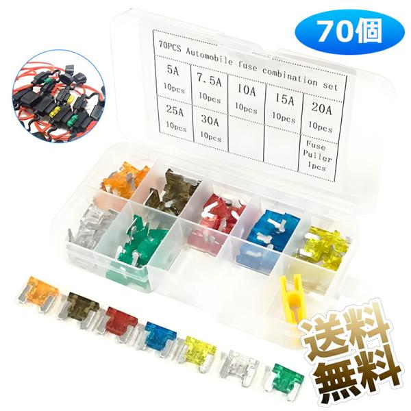 [Release date: December 18, 2025]【セット内容】5A、7.5A、10A、15A、20A、25A、30Aのヒューズ各10個、計70個。ヒューズ脱着工具1個、収納ボックス1個が付属しています。【上質な素材】環境に...