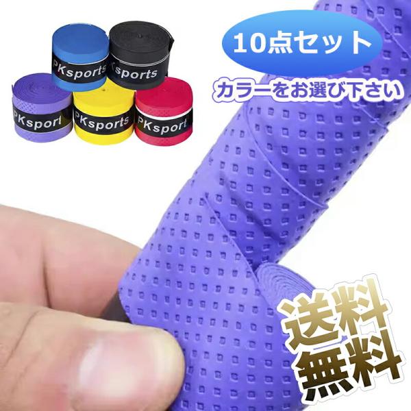 [Release date: February 20, 2025]10本分の グリップテープ滑らかで快適な感触を提供するクッション性PU素材で作られています。通気性のある穴あき・ドライタイプになります巻いても伸びにくく安定した巻き心地を発揮...