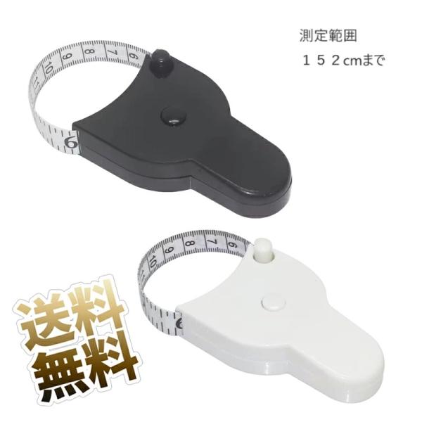 [Release date: November 6, 2023]カラー：ブラック / ホワイト巻き取り式の周囲測定用メジャーです。計測サイズ152cm迄気になる体のサイズを自分一人で簡単に測ることが出来ます。人間工学に基づいた設計による湾曲...