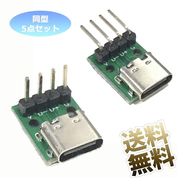 [互換品] USB Type-C メスソケット 5点 JST XH 互換 2.54ピンヘッダ  オス ハウジング 横向き 付き 自作