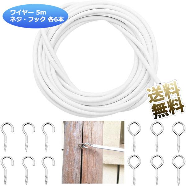 [Release date: October 29, 2024]【長さ調節可能】カーテンや棚の目隠しなどに使えるカーテンワイヤーになります。ワイヤーは5mでネジとフックもついておりますので届いてすぐにお使いいただけます。【使い方簡単】ワイヤ...