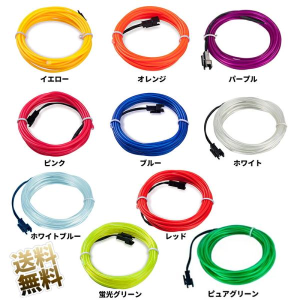 長さ1m ELワイヤー 3V用 径1.3mm (イエロー/オレンジ/パープル/ピュアグリーン/ピンク/ブルー/ホワイト/ホワイトブルー/レッド/蛍光グリーン