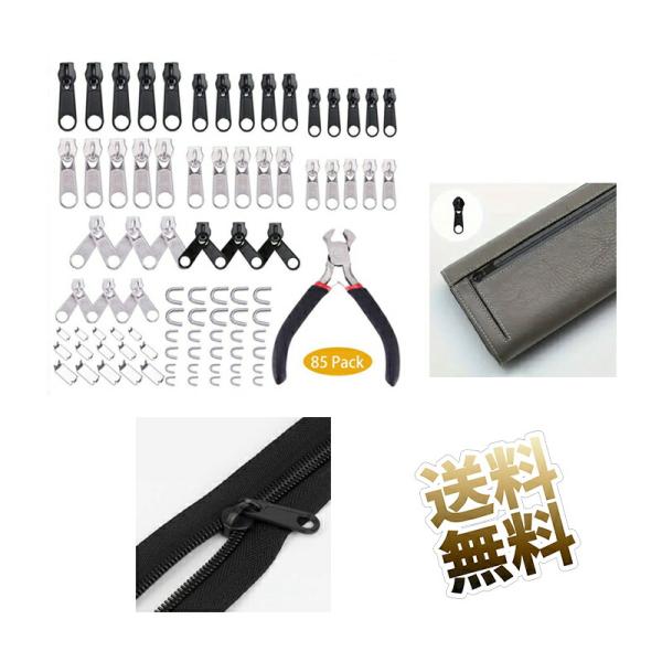【85点】ファスナー修理キット 縫製 交換用 DIY 多機能ジッパーヘッド 財布裁縫/手作り/服装/荷物/手芸 バッグ/ジャケット/テント
