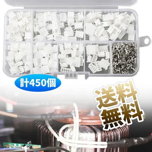 【計450個】PHコネクタセット PH型端子 PH2.0 2P 3P 4P ハウジング 2/3/4ピン 2.0mmピッチ