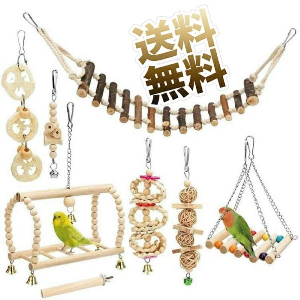 [Release date: September 29, 2025]【8種類のインコおもちゃセット】はしご、ブランコ、鈴、噛むおもちゃなど8種類のインコおもちゃがセットになっています。インコの噛みたい欲求と好奇心を満たし、楽しく遊べます。【...