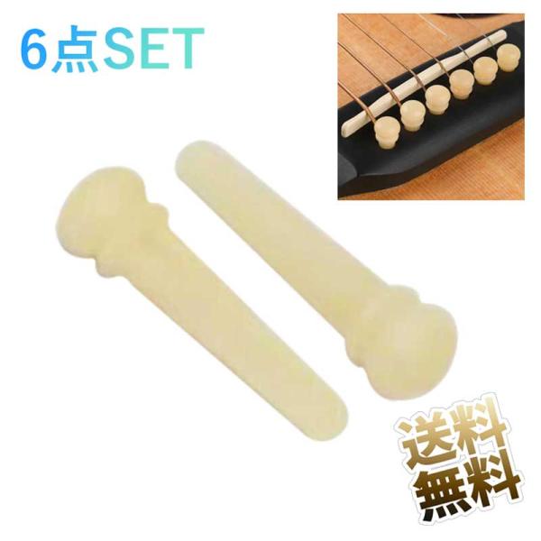 [Release date: March 29, 2024]牛骨製のアコースティックギター用ブリッジピンです。牛骨製のブリッジピンは、自然な共鳴特性を持ち、明瞭な音色と豊かなトーンを生み出します。牛骨は音楽業界で一般的な素材であり、多くのプ...