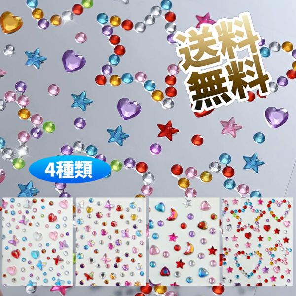 【各種1枚 計4枚】 顔 シール キラキラ フェイス シール 粘着性あり 立体 ハート 蝶 星 ドット 月 卒業式 個性 4種類 約10*8.5cm
