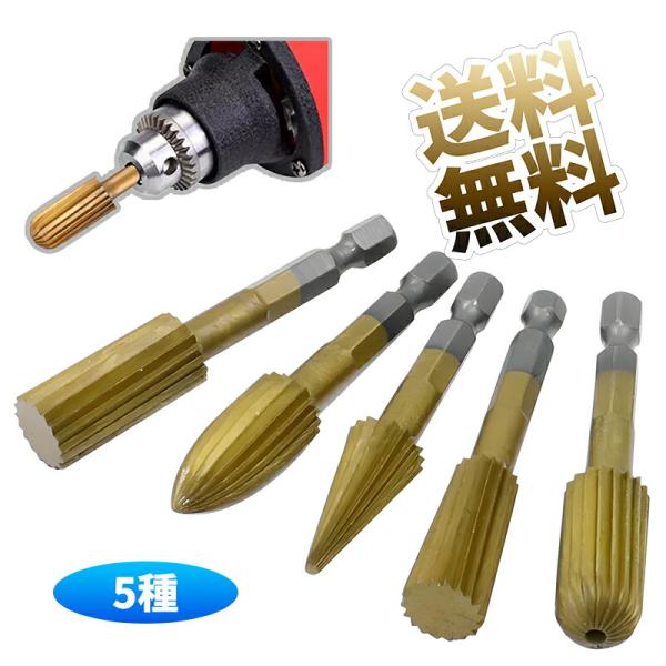 【各種1個 計5個】 回転ヤスリ 六角軸 木工 超硬カッター 六角シャンク 面取り研磨 金属 バリ取り 5種 約70*13*12mm 約6.3mm軸