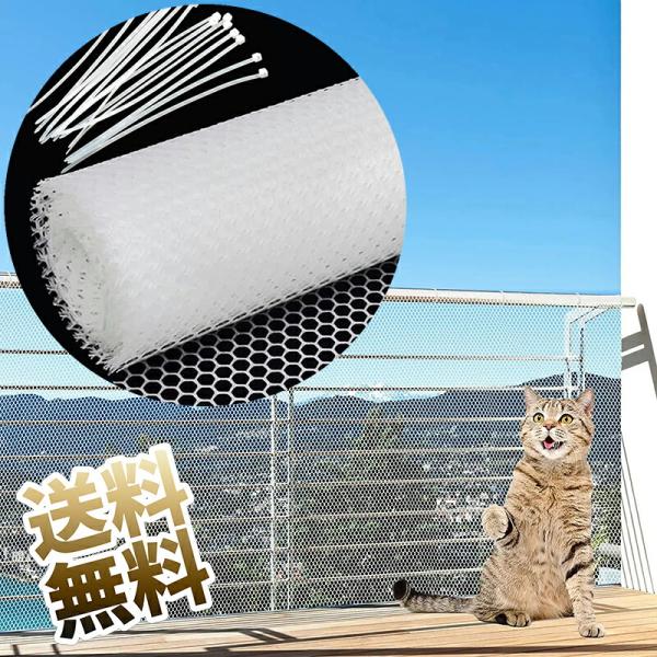 [Release date: November 20, 2024]ベランダや窓などの高所から落下を防ぐプラスチック素材のネット！手すりの隙間や窓の隙間に設置して思わぬトラブルを回避するのに欠かせない「守る」アイテム。プラスチックメッシュの素...