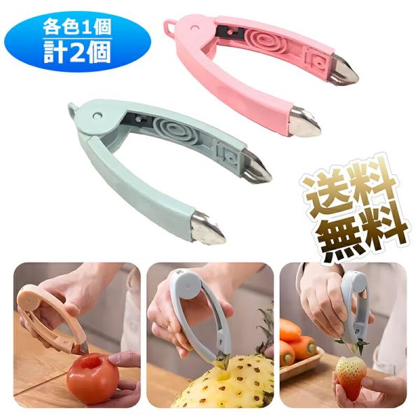 [Release date: August 1, 2025]【ヘタ取り、皮むきに】イチゴの皮むき、トマトの皮むき、ジャガイモの芯抜き、パイナップルの目抜き、果物や野菜のはねや傷の除去に最適です。ジャムや保存食、缶詰を加工する方にも大変便利な...