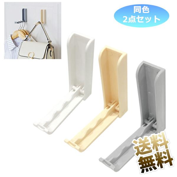 【2点セット】 ハンガー掛け ウォールハンガー 折りたたみ ハンガー フック ホワイト グレー ベージュ 製品サイズ90×90×28mm 耐荷重2kg