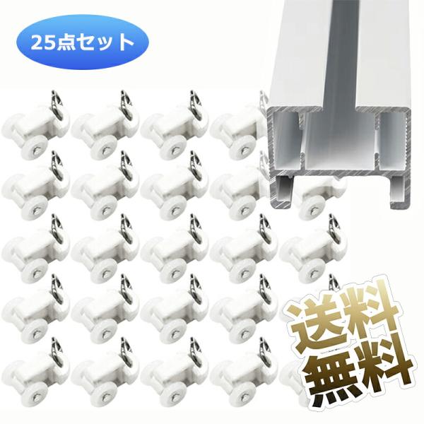 [Release date: October 29, 2024]セット内容：カーテントラックローラー 25個セット カラー：ホワイト 材質：PP+ステンレススチール このプーリーのカーテンリングはステンレス製で、摩擦に強く、耐用年数に優れ、...