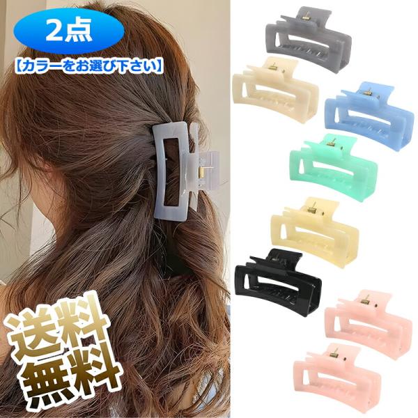 【計2個】 バンスクリップ レディース しっかり ヘアクリップ シンプル オフィス 主婦 無地 髪飾り 髪留め  光沢 【カラーお選びください】