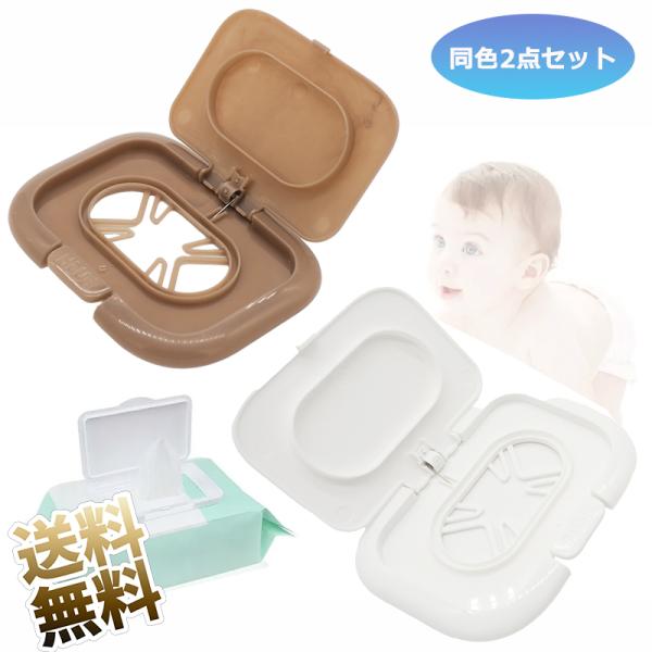 【2点セット】 ウェットシート おしりふき フタ 取り出しやすい 再利用可 製品サイズ 11×8×0.8cm