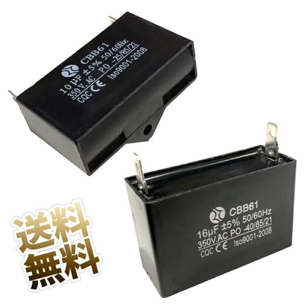 [Release date: March 19, 2024]電動機の起動時に発生する高い起動トルクを得るのをサポートする役割の始動コンデンサーです。【A】CBB61 10UF 350V +-5％ 50/60Hz PO -25/85/21 冷...