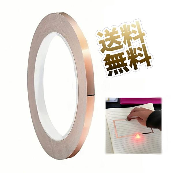銅箔テープ 両面導電性 粘着 放射線防護 静電気除去 ギター導電テープ アルミテープ 静電気除去 電磁波シールド 電子部品 EMI対策