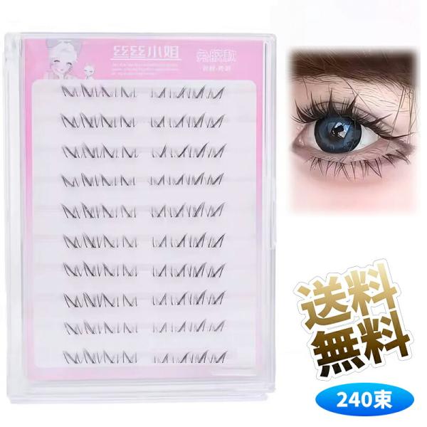 [Release date: August 1, 2025]内容量　240束高品質　つけまつげは柔らかで高品質なファイバーで作られています。　超軽量で結び目もなく、快適に使えます。これらのつけまつげも羽のように軽いので、あなたの目はより明る...