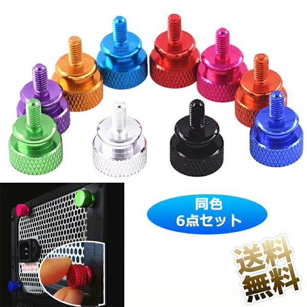 [Release date: August 1, 2024]ワンポンイトで差をつける手回しネジ！ ドライバー不要で従来のつまみネジのように手で簡単に取り付けることができます。 大型のつまみ部を採用し、手で回しやすいのも特徴。パソコン用ケース...