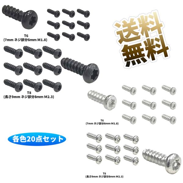 [Release date: October 28, 2024]&lt;p&gt;T型トルクスネジ T8(いじり止め)(長さ8mm ネジ頭4mm) T6(長さ6mm ネジ頭3mm) ネジ 太さ ピッチ:コントローラー専用ネジ&lt;br&g...