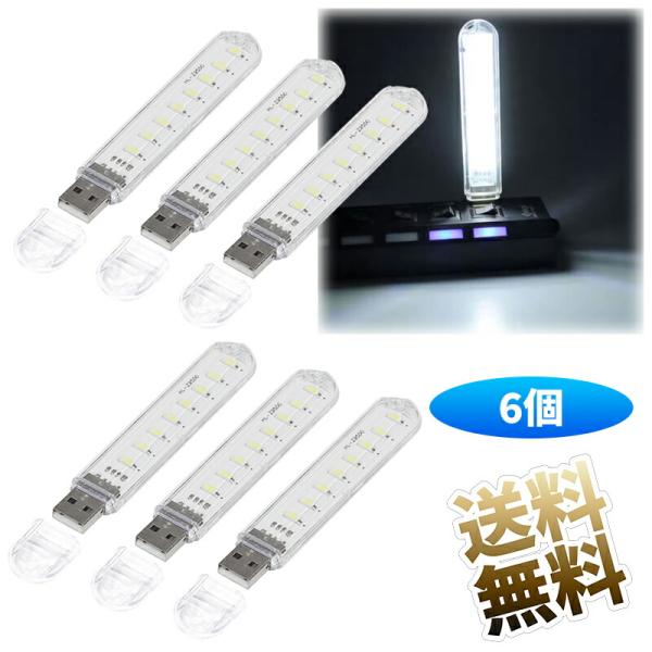 [Release date: June 25, 2025]USBポートに接続をするだけで明るく光るLEDライトですモバイルバッテリーと組み合わせてランタンのように使えます小型で軽量、省エネ設計です電源：USB 5V オス LED素子数：8 ...