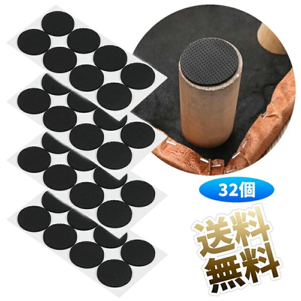 [Release date: June 25, 2025]【仕様】円形：直径3.8cm 厚さ：3mm 材質:EVA防水素材　色：ブラック 合計32枚入り 直径25mm以上の家具の足に適用し、丸い、方形の脚にも【損傷防止】イスの脚にずぼんと取...