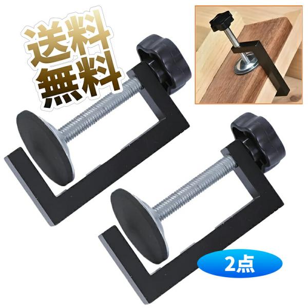 【2個】木工クランプ Cクランプ金具 木工用 ミニクランプ  固定金具 DIY工具 キッチン 寝室 棚受け金具 固定用品 最大開口約57mm
