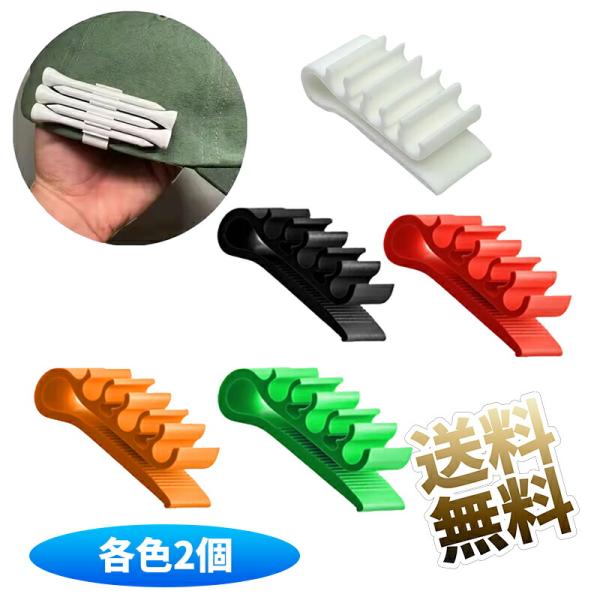 [Release date: January 14, 2026]2個セットのゴルフ用ティーホルダーは、普段の練習やラウンドで交互に使えるだけでなく、万が一の紛失や破損にもすぐ対応できる安 心感があります。キャップにしっかり固定してくれるため...