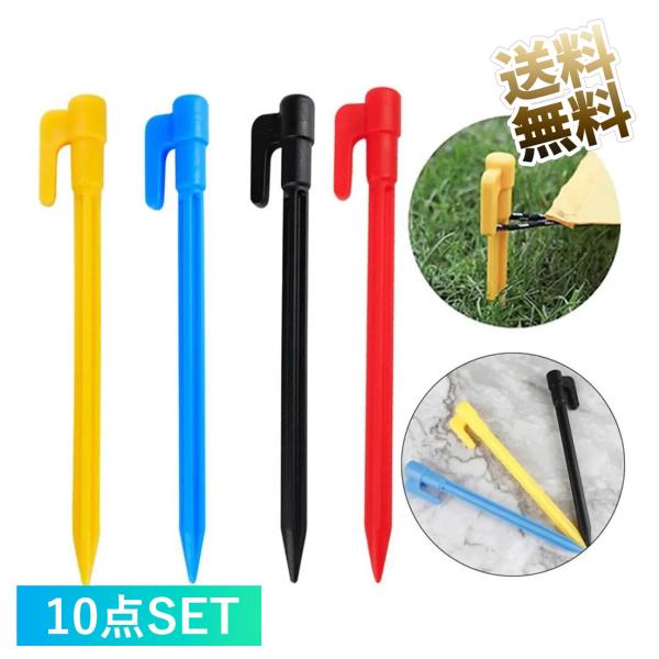 [Release date: March 18, 2024]シンプルな小さめのプラペグです。テント・タープの設営に便利なプラスチック製のペグです。プラスチックペグは柔らかい砂地で使うのに適したペグです。プラスチックハンマーをご使用ください。...