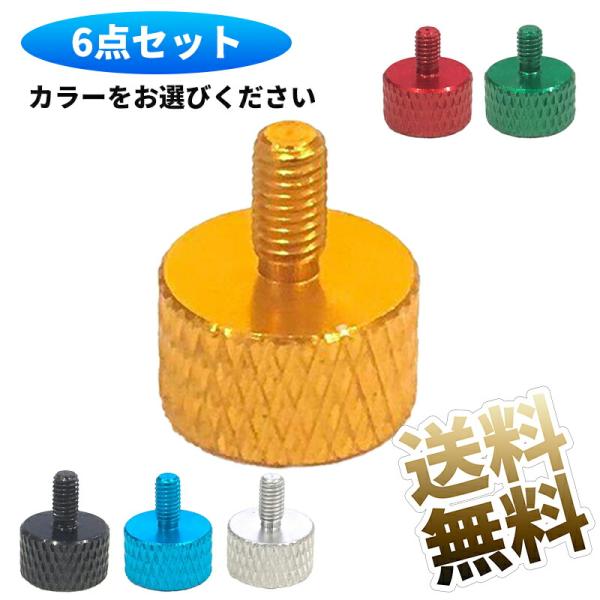 [Release date: September 18, 2024]ワンポイントで差をつける手回しネジのミリサイズ コンパクトサイズなので狭いところにも取り付けしやすいPCケースの手回しネジ ・ミリネジ対応のケースならマザーボード固定にも使...