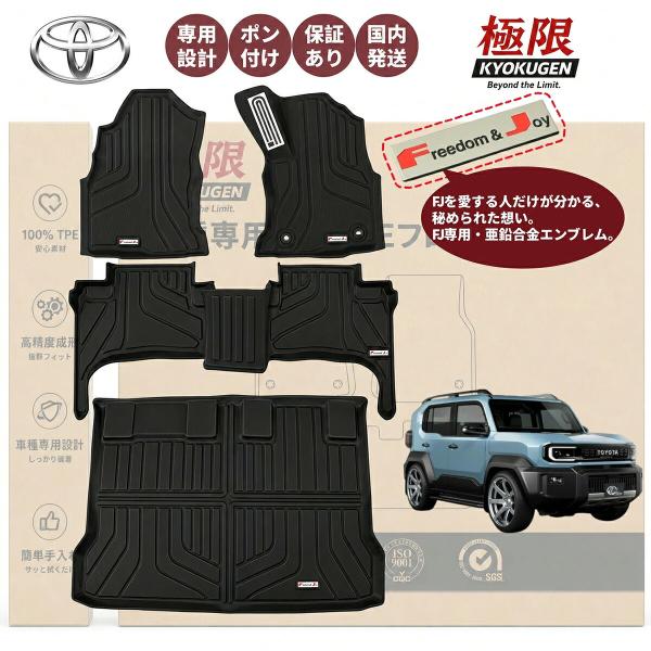 【各種1点 計4点】 ランドクルーザー FJ VX  TPE ラバー フロアマット ラゲッジマット 防水 立体 設計 専用 右ハンドル ブラック 4種