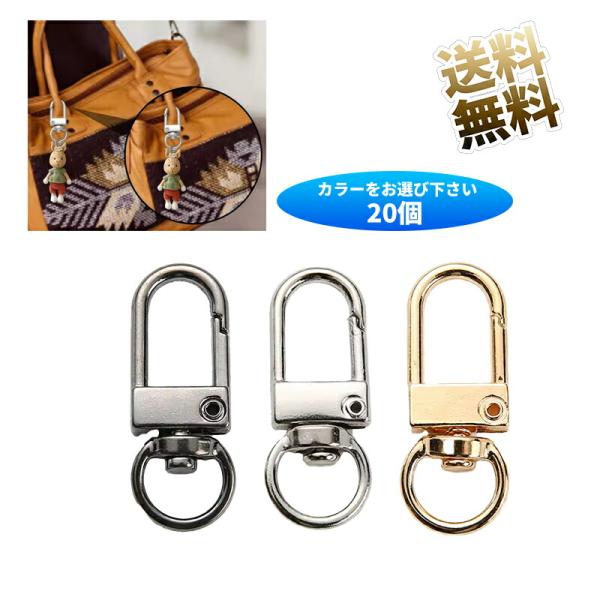 【20個】 キーホルダー 金具 ナスカン ワンタッチキーホルダー 回転フック   約3.3*1.3cm 【カラーをお選びください】