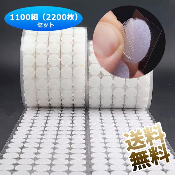 [Release date: December 24, 2024]1.素材： 面ファスナーは高品質のポリエステルとナイロンでできており、耐久性と粘着性に優れています2.サイズ：直径約20ｍｍ；個数：2200個(1100ペア)、1100個の2...