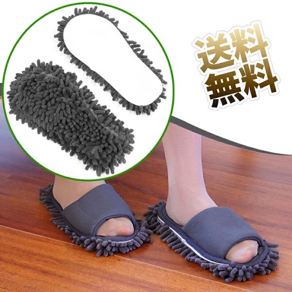 [Release date: August 8, 2025]吸水性重視：【マイクロファイバー】素材で液体はもちろん、細かいほこりなども全部掃除！ベルクロテープがついている本体に、着けるだけ【取り外し可能】水洗いも可能な掃除スリッパ製品内容　...