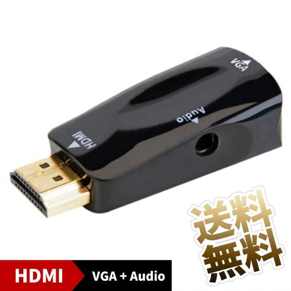 [Release date: November 7, 2022]HDMIの信号を受けてアナログ信号のD-sub15ピン(VGA) と 3.5mm ステレオミニへ変換するアダプターです。パソコンやセットトップボックスなどHDMI出力機器からV...