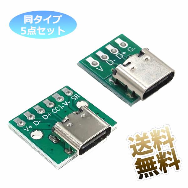 [Release date: March 22, 2024]プリント基板付きのUSBType-Cメスアダプタです。【A】V+・D-・D+・CCI・V-・SHの6ピン仕様です。【B】VBUS・D-・D+・GNDの4ピン仕様です。※機器への設置...