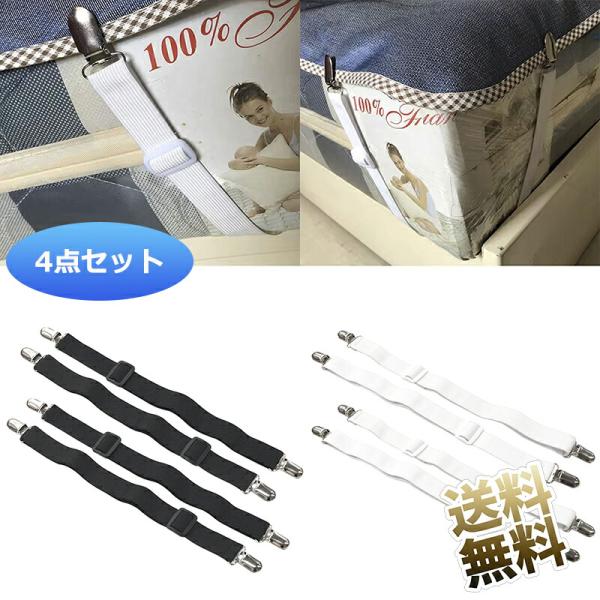 [Release date: August 27, 2024]【布団クリップ材質】高品質のナイロン紐＋金属製クリップ 60cm（伸縮性あり）幅：2.5cm、伸縮長さ110cm布団ずれ防止クリップは強力クリップを使った安心設計なので、ベッドシ...