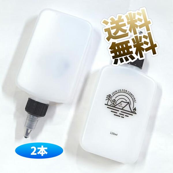 【2本】 アルコールボトル ドロッパーボトル おいるぼとる 携帯用 調味料入れ アウトドア キャンプ ホワイト 120ml 約14*6*2.5cm