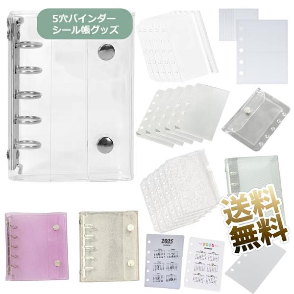 【アイテムをお選び下さい】シール帳 プラバン 透明 M5 ミニ バインダー 5穴 カードポケット シール台紙 PPシート手帳 プリ帳 カードスリーブ