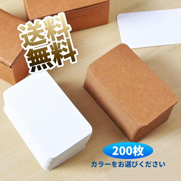 【200枚】 カード 無地 名刺サイズ 用紙 メッセージカード ミニ 名刺DIY 落書き用紙 言葉カー ド 手書き 紙カー ド 約9*5.4cm