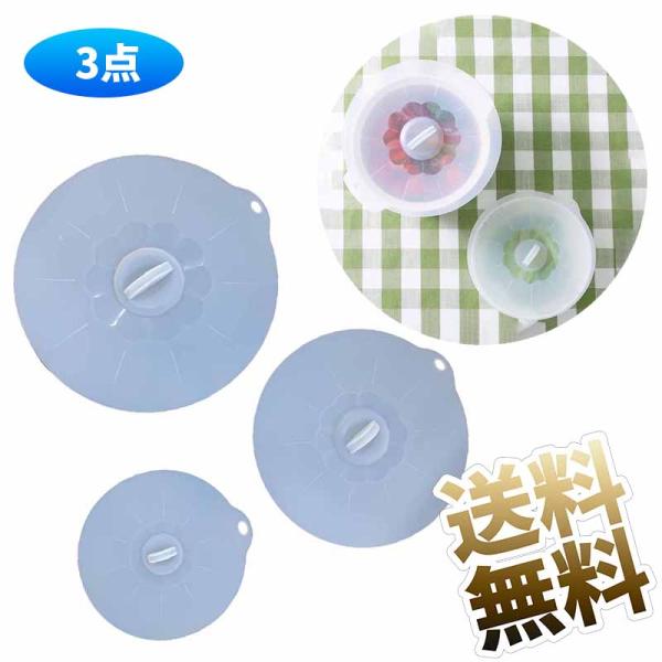 【各サイズ1枚 計3枚】 シリコン蓋 半透明落し蓋  電子レンジ/食洗機対応 大中小  約25*24cm/約21*20cm/約16*15cm