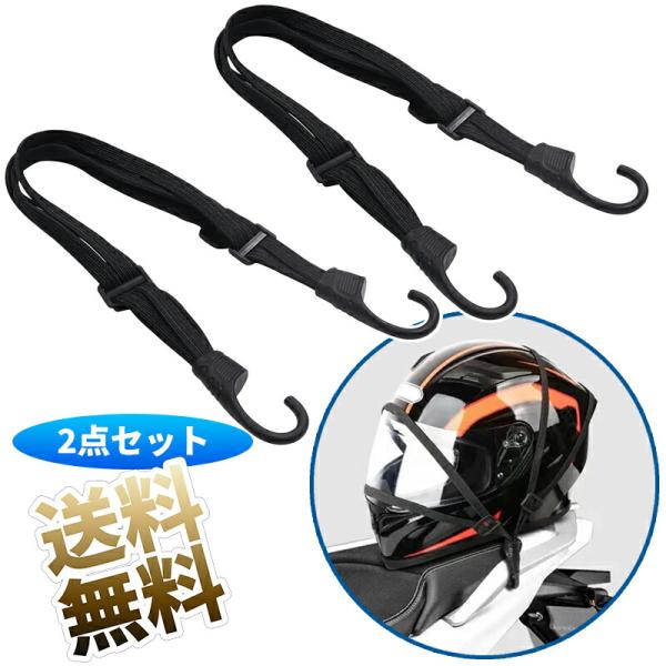 [Release date: December 2, 2024]【パッケージ内容】2個入りです。色:黒です【商品情報です】サイズ：長60cm、幅2.3cm。伸縮部分のゴムは最大90cmまで伸びる【品質の良い材料】ロープを固定する弾性部分は品...