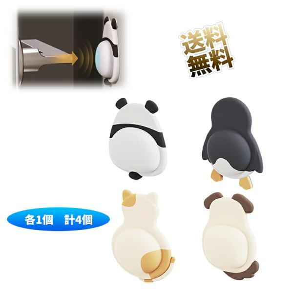 【各1個 計4個】ドアハンドル用衝突防止パッド 戸当たりクッション ドアハンドル壁プロテクター 4種類 約9*7.5cm