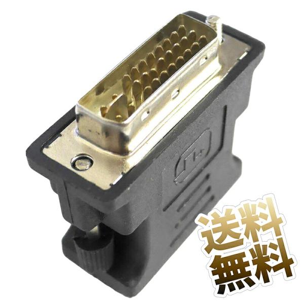 DVI-I 24+5ピン オス-VGA 15ピン メス 変換アダプタ アナログ出力対応 ブラック