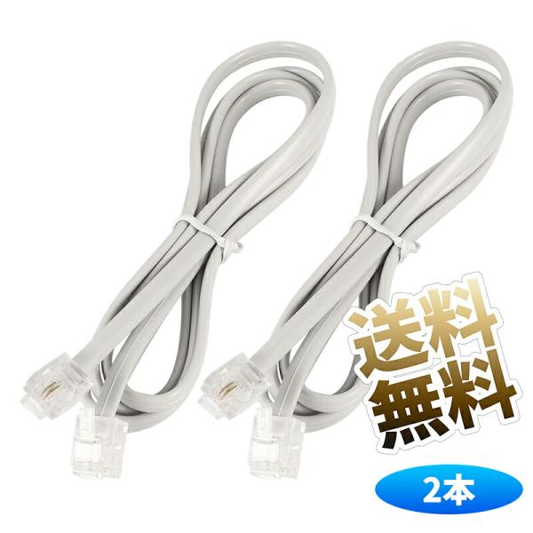 【2本】 モジュラーケーブル RJ11 6P2C 電話 FAX モデム対応 家庭用回線向け グレー 約1.5m
