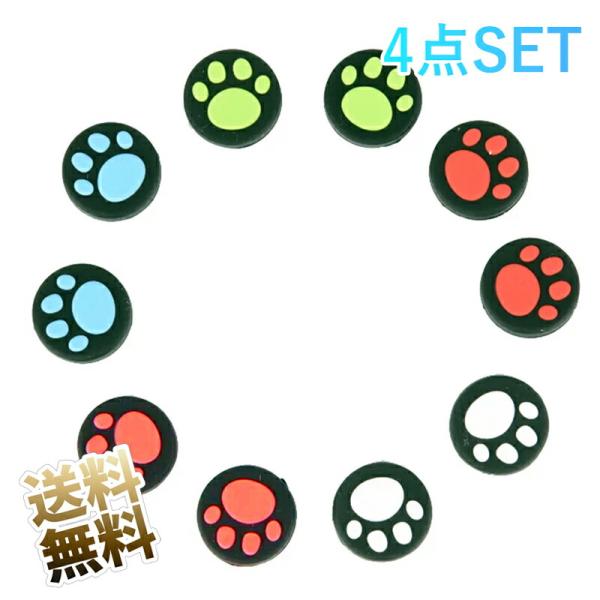 [Release date: March 19, 2024]PS4 PS3 Xbox 360 Switch 等のアナログジョイスティックのカバーです。かわいい肉球デザイン。指ざわりが柔らかく滑りにくい設計で操作感良好です。お使いのディスプレ...