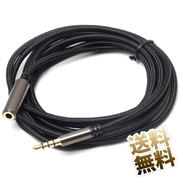 [Release date: March 26, 2024]3.5mm 4極 オス ストレート - 3.5mm 4極 メス ストレート ミニプラグ 金メッキ オーディオ延長ケーブル 端子部分が小型な為スマホ、タブレットなどケースに入れていて...