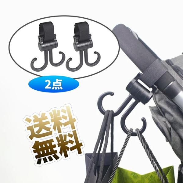 [Release date: December 24, 2025]ベビーカーでの荷物移動を快適にするベビーカーフック。工具不要で簡単に取り付けられる強力ベルクロ式で、しっかり固定しながら自由な角度調整が可能です。バッグや買い物袋を掛けても安...