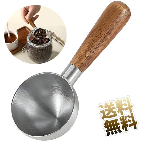 [Release date: December 12, 2025]【上質素材】このコーヒースプーンは、優れた耐錆性を持つハイクオリティな素材を使用しており、長期間使用しても劣化しません。【人間工学に基づいた流線型デザインの木製ハンドル】人体...